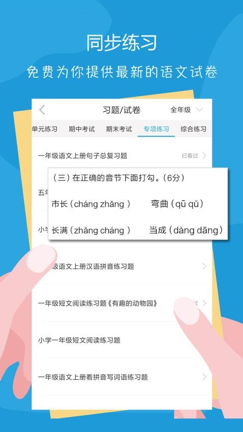 语文100分软件v2.9.9截图5