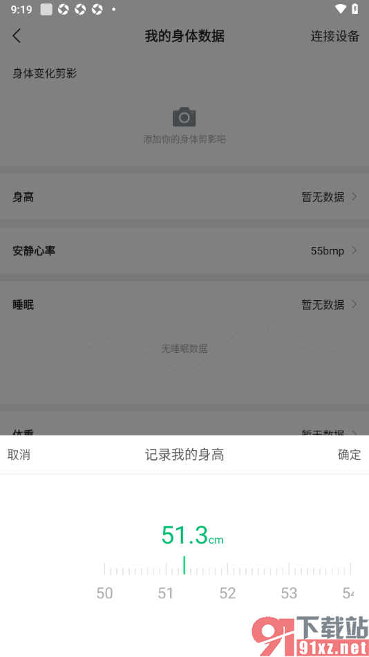 咕咚app重新设置我的身高数据的方法