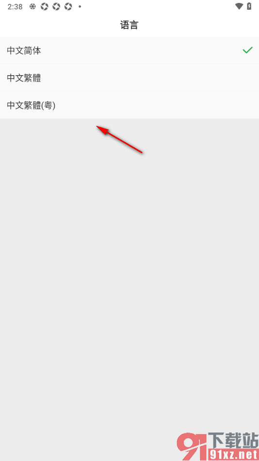 懂球帝APP设置界面语言为中文繁体的方法