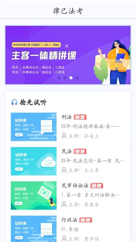 律己法考官方版v1.2.3截图1