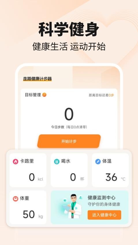 走路健康计步器手机版v1.0.4截图1