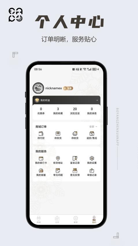 博央真选平台v1.0.9截图3