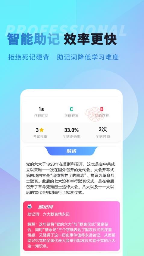 导优优导游资格证免费版v1.0.1截图3
