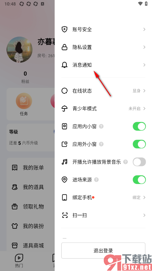 六间房直播app关闭粉丝小窗功能的方法