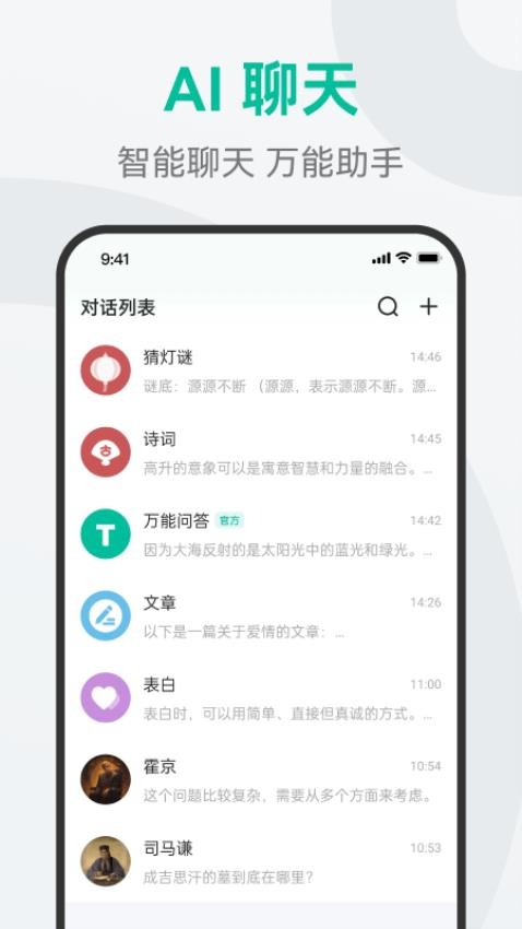AI万能问答免费版v1.1.3截图2