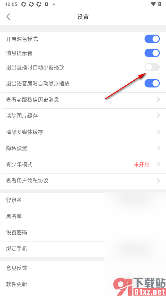 乐嗨直播APP禁止退出直播时自动小窗播放的方法