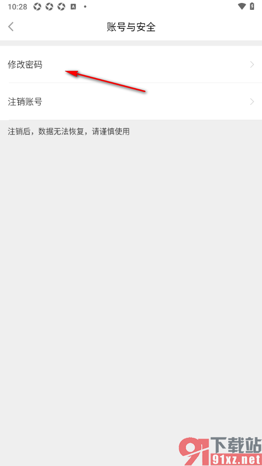 悦动圈APP重新设置登录密码的方法