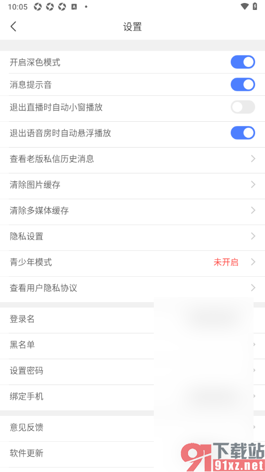乐嗨直播APP禁止退出直播时自动小窗播放的方法