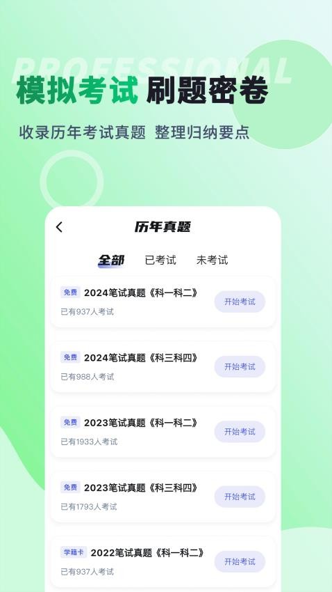 导优优导游资格证免费版v1.0.1截图5