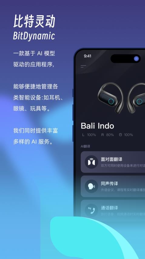 比特灵动官网版v1.0.1截图1