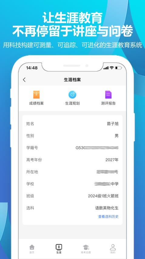 德立信生涯官方版v2.0.4截图3