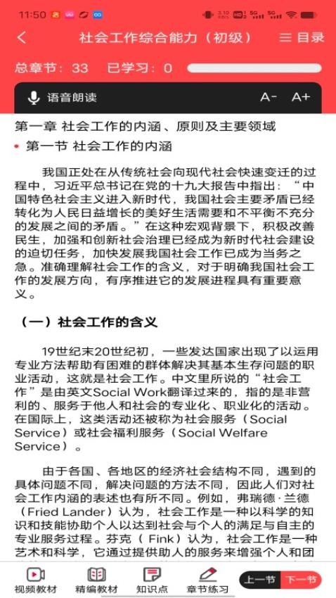 智社考手机版v3.1.9截图3