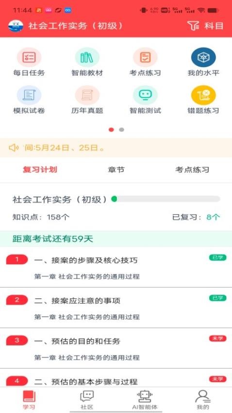 智社考手机版v3.1.9截图1