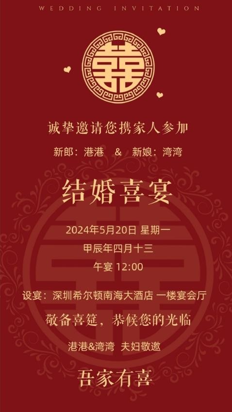 港湾请柬最新版v1.0.28截图3
