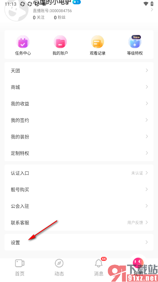白金秀APP设置推送消息通知不显示声音的方法