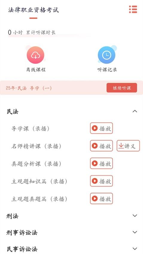 律己法考官方版v1.2.3截图2