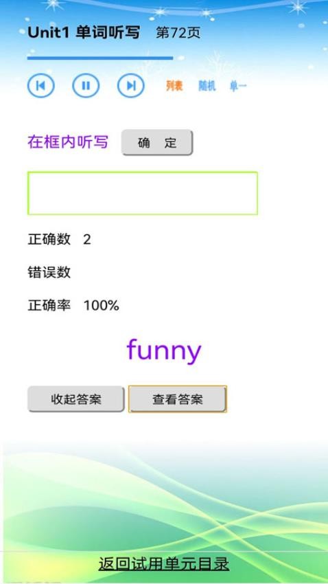 单词点读通官网版v25.5.17截图3