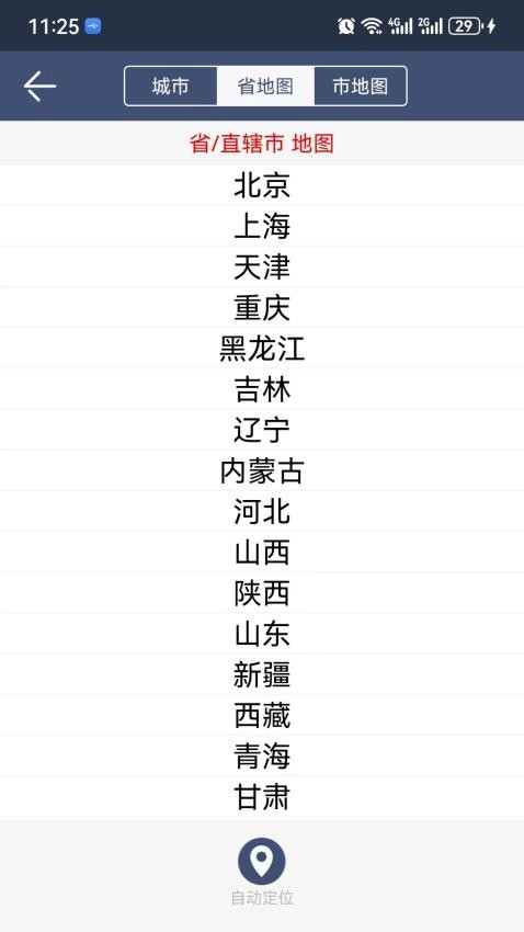 农夫天气Pro免费版v3.2.5截图3