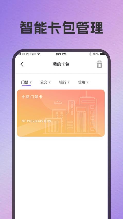 卡片NFC扫描器手机版v3.9.398截图4