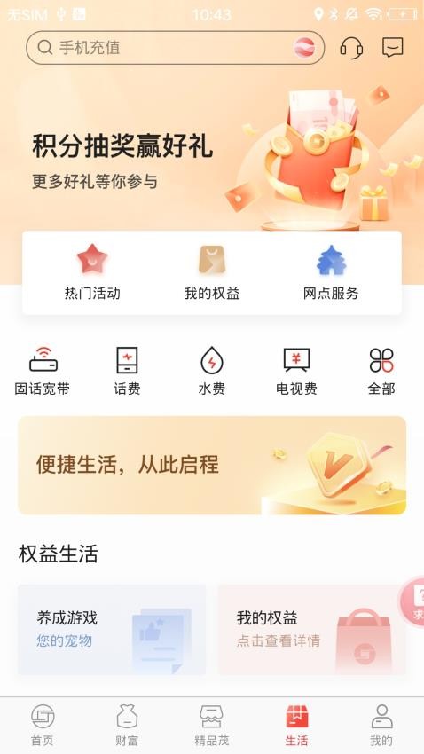临商银行官网版v6.4.6.2截图5