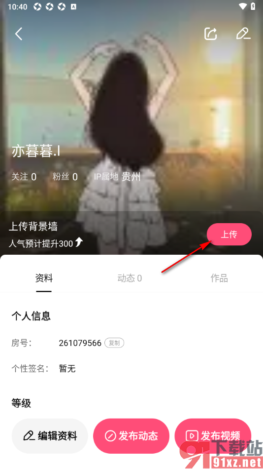 六间房直播APP上传本地图片设置成背景墙的方法