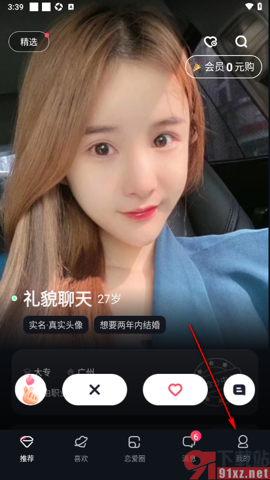 MarryU相亲交友app设置我的恋爱标准的方法