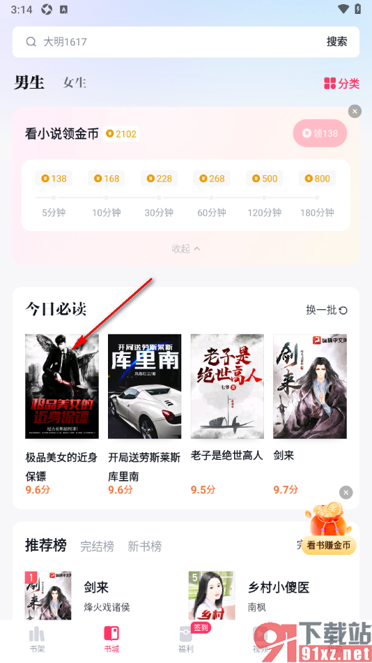 快手免费小说APP启用护眼模式的方法