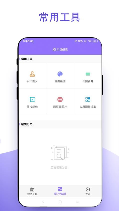 截个图免费版v2.0.3截图4