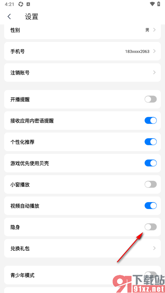 艾米直播APP设置隐身的方法