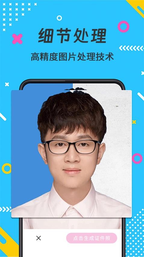 最美证件照手机版v3.8.388截图3