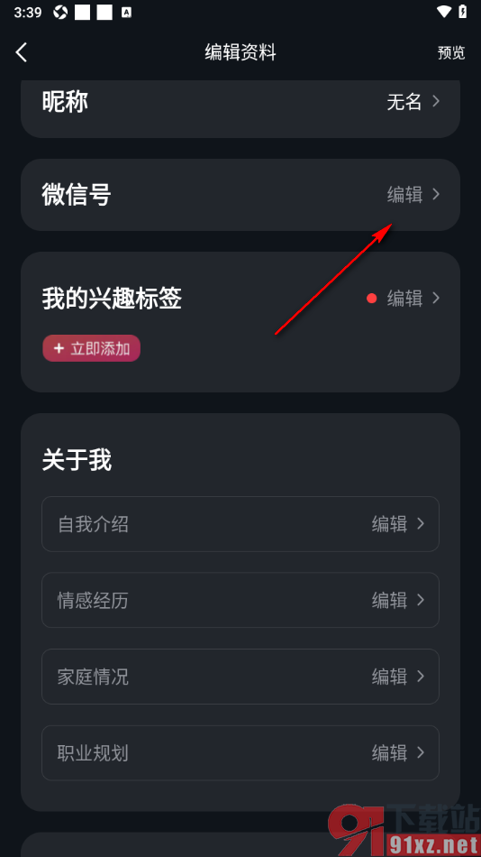 MarryU相亲交友app在个人主页添加微信号的方法