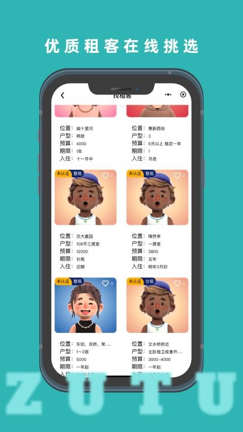租途官方版v1.3.13截图3