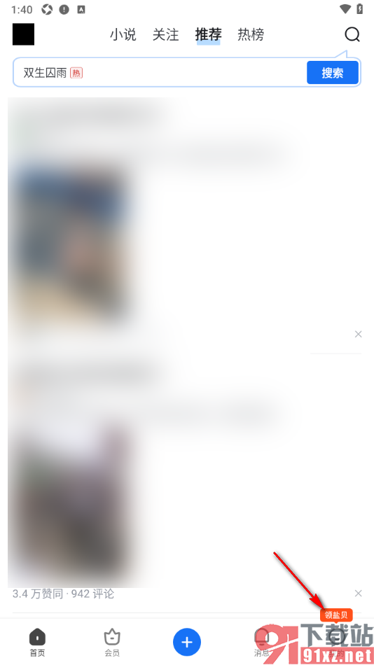 知乎盐选版APP禁止点赞同后默认同步至动态的方法
