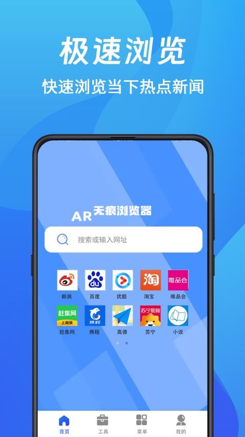 AR无痕秘密浏览器官网版v7.2.10010截图1