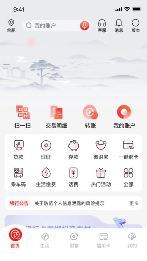徽商银行官网版v7.0.0截图1