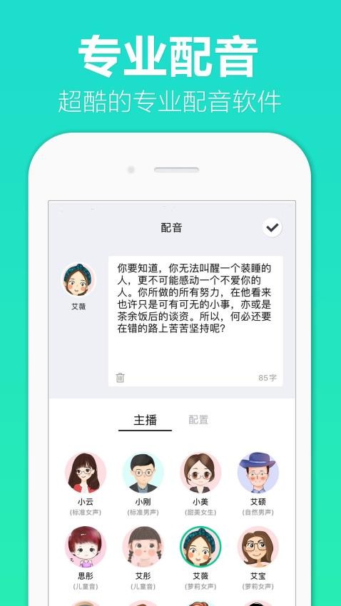 配音全能王最新版v1.0.7截图1