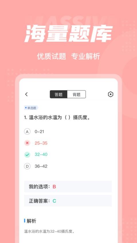 芳香疗法师考试聚题库手机版v2.0.4截图3