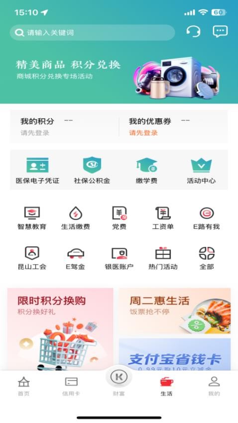 昆山农商银行官网版v4.0.17截图4