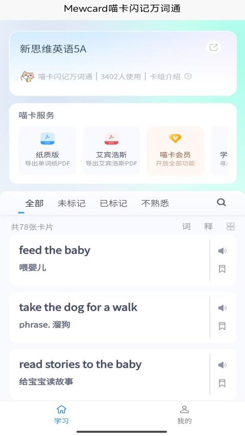 喵卡闪记万词通手机版v1.2.4截图2