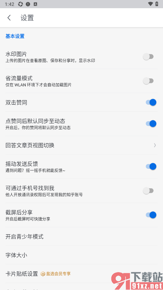 知乎盐选版设置上传的图片不显示水印的方法