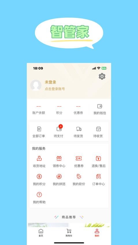 智管家最新版v1.0.6截图3
