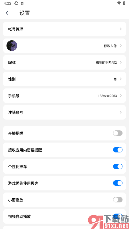 艾米直播APP设置退出直播时禁止小窗播放的方法
