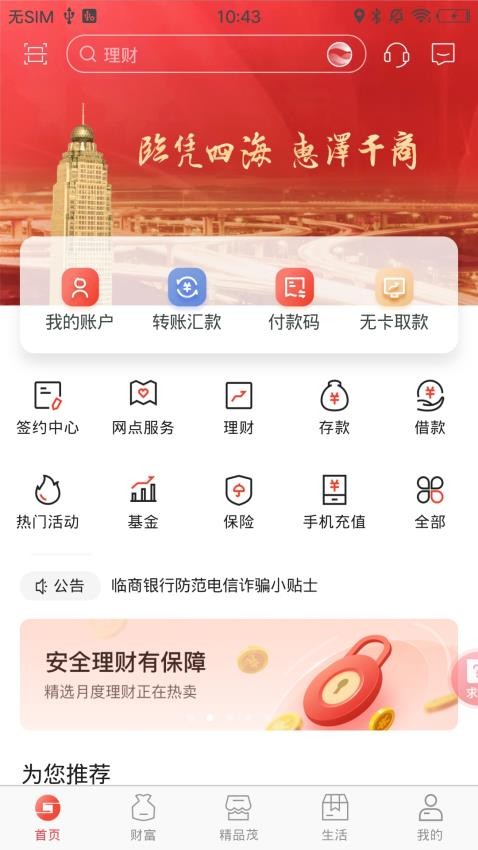 临商银行官网版v6.4.6.2截图2