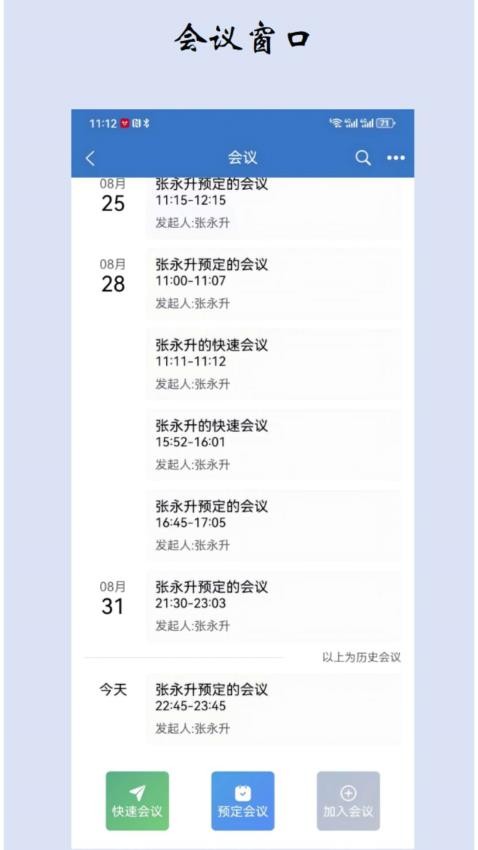 雨燕即时通讯手机版v4.2.12截图4