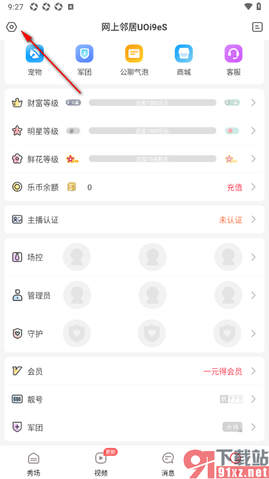 乐嗨直播APP启用青少年模式功能的方法