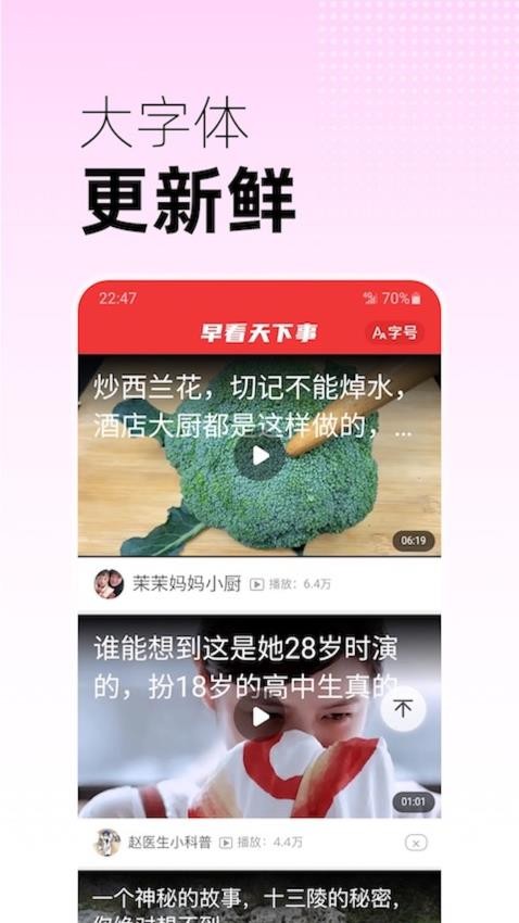 早看天下事官网版v3.16截图3