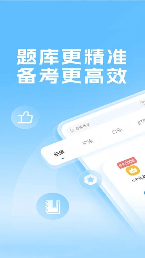 得到医考官方版v0.8.9截图1