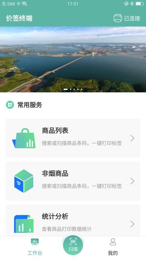 价签管家官网版v1.5.8截图2
