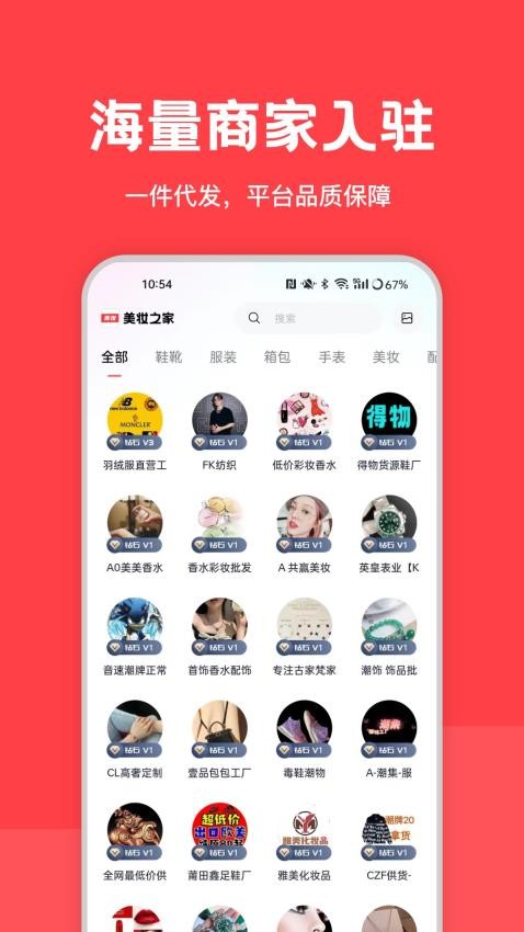 美妆之家手机版v1.2.0截图1