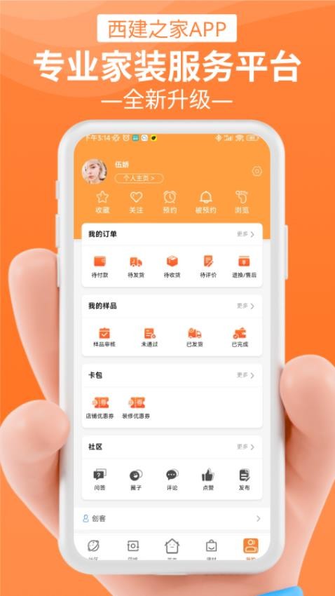 西建之家安卓版v2.3.6截图3